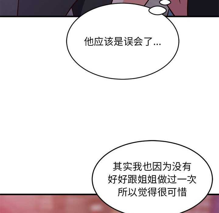 查看漫画難纏姐妹偏要和我同居 - 第29話 - www.tymanga.com中的2967082图片