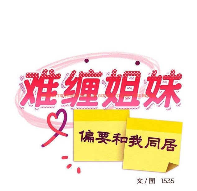 查看漫画難纏姐妹偏要和我同居 - 第33話 - tymanga.com中的3075538图片