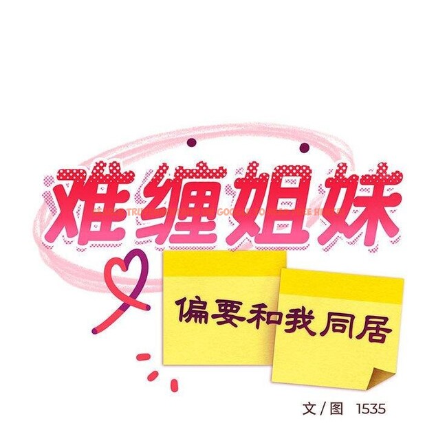 查看漫画難纏姐妹偏要和我同居 - 第34話 - tymanga.com中的3103755图片