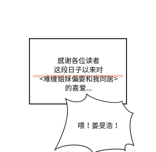 查看漫画難纏姐妹偏要和我同居 - 第35話 - www.tymanga.com中的3122425图片