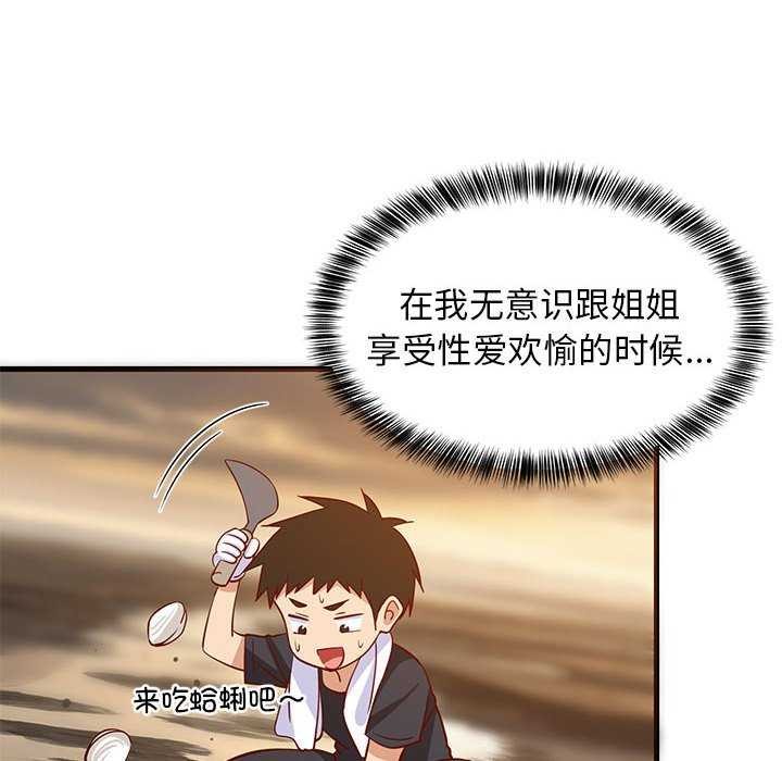 查看漫画難纏姐妹偏要和我同居 - 第37話 - www.tymanga.com中的3174487图片