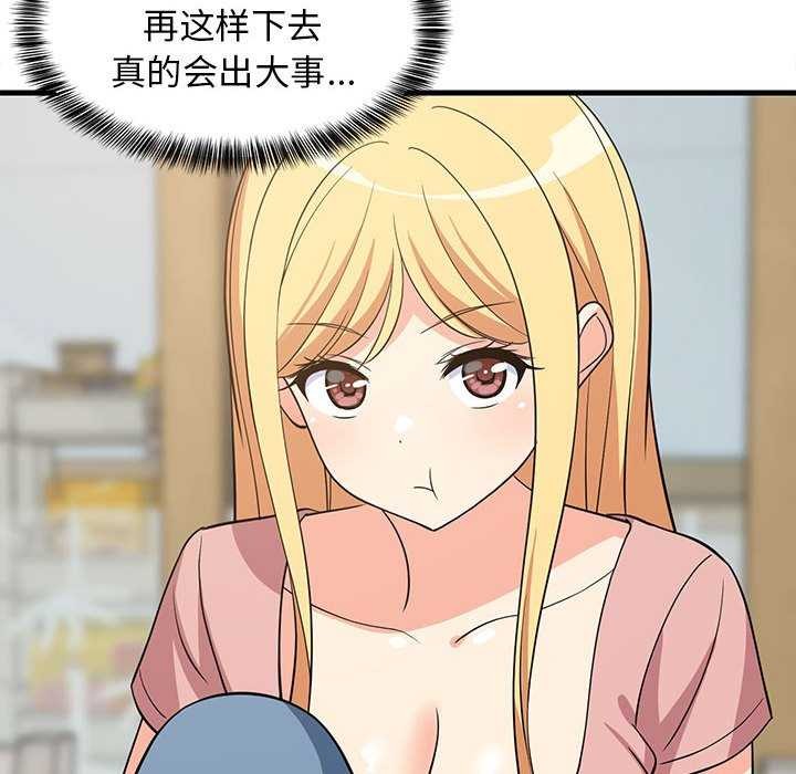 查看漫画難纏姐妹偏要和我同居 - 第37話 - www.tymanga.com中的3174525图片