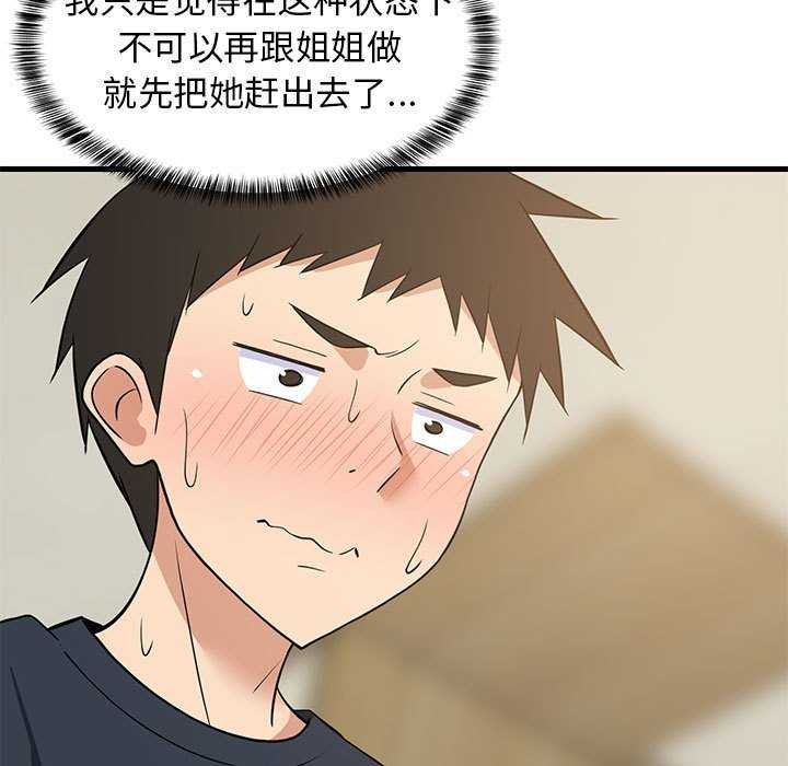 查看漫画難纏姐妹偏要和我同居 - 第37話 - www.tymanga.com中的3174568图片