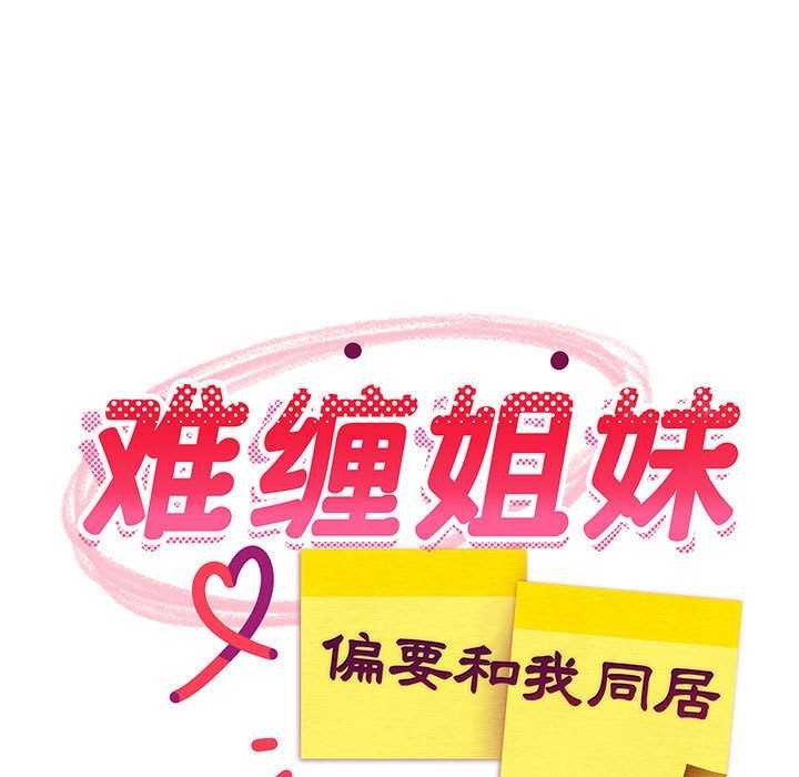 查看漫画難纏姐妹偏要和我同居 - 第37話 - www.tymanga.com中的3174570图片