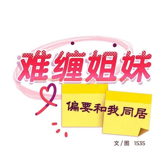 查看漫画難纏姐妹偏要和我同居 - 第42話 - sayhentaiz.net中的3297279图片