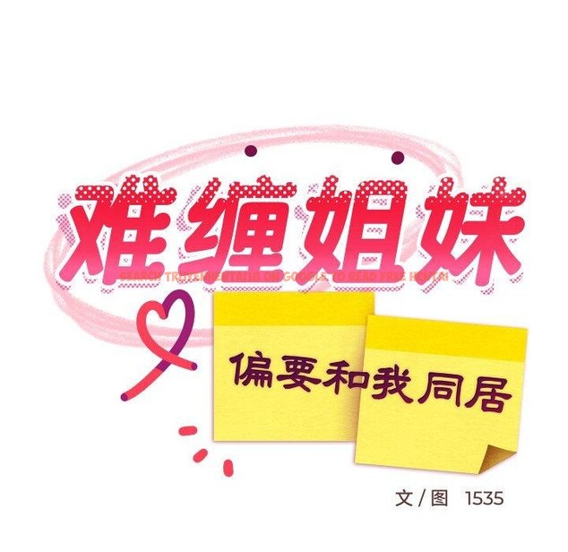 查看漫画難纏姐妹偏要和我同居 - 第46話 - sayhentaiz.net中的3391656图片