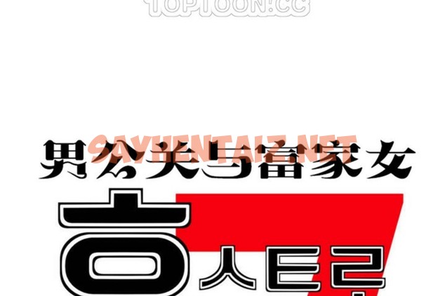 查看漫画男公關與富家女/Deceptions/特殊宴會 五夫人/Host到金湯匙/金湯匙 - 第53話 - tymanga.com中的2243528图片