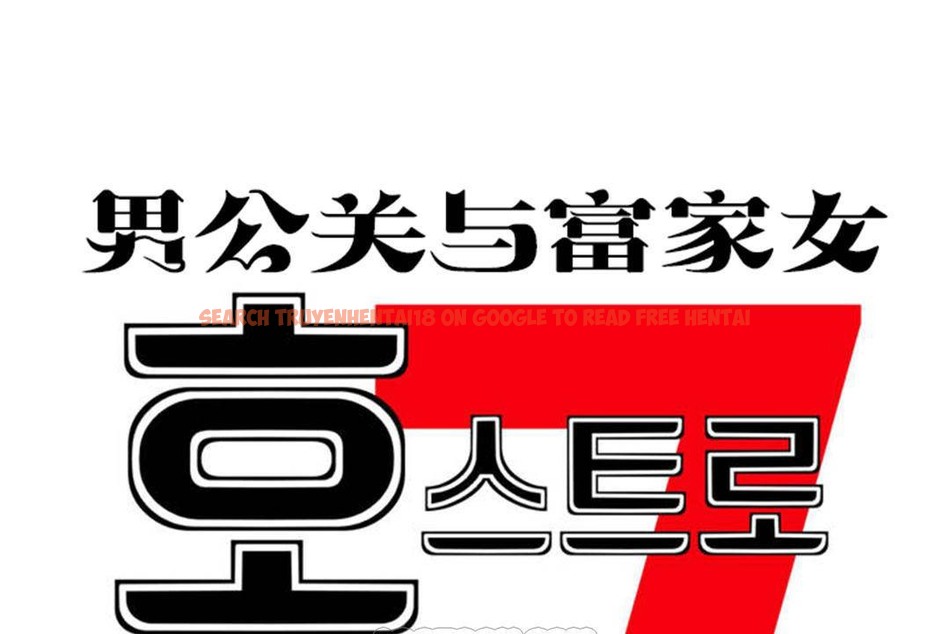 查看漫画男公關與富家女/Deceptions/特殊宴會 五夫人/Host到金湯匙/金湯匙 - 第63話 - tymanga.com中的2244655图片