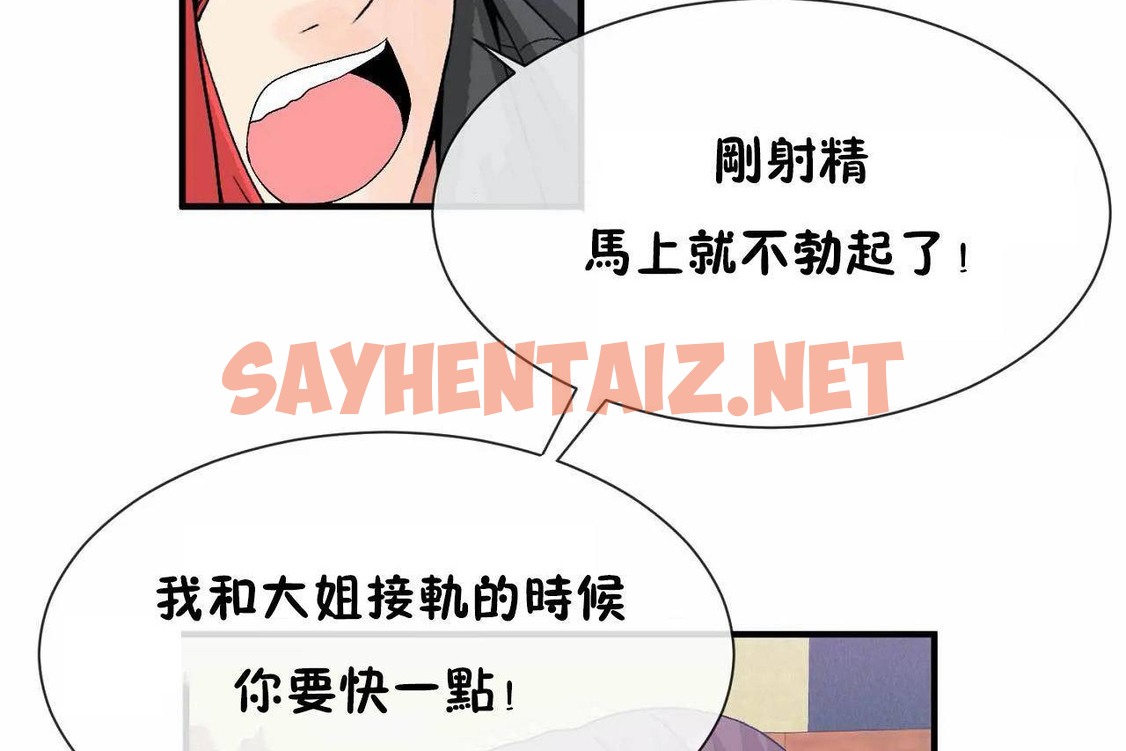 查看漫画男公關與富家女/Deceptions/特殊宴會 五夫人/Host到金湯匙/金湯匙 - 第69話 - tymanga.com中的2245456图片