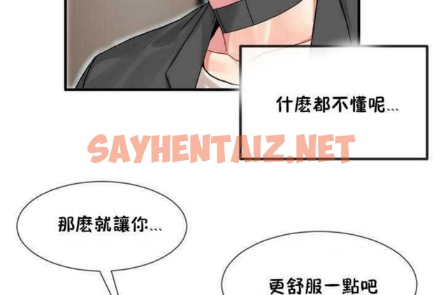 查看漫画男公關與富家女/Deceptions/特殊宴會 五夫人/Host到金湯匙/金湯匙 - 第7話 - sayhentaiz.net中的2237525图片