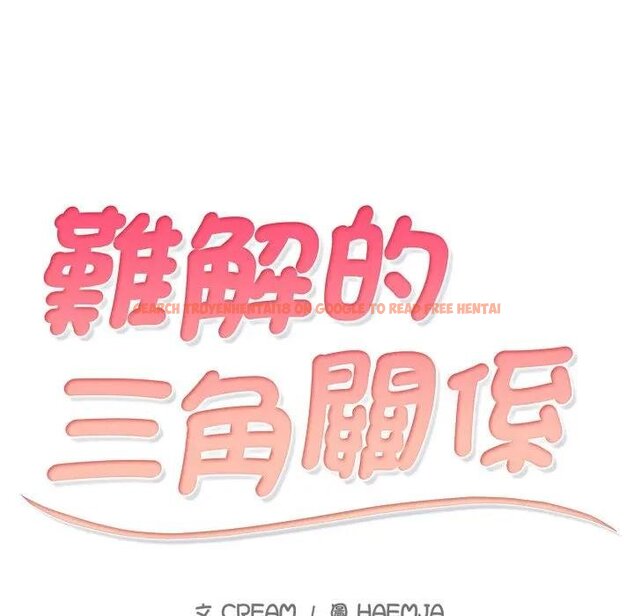 查看漫画難解的三角關係 - 第12話 - tymanga.com中的4438241图片 查看漫画難解的三角關係 - 第12話 - tymanga.com中的4438241图片