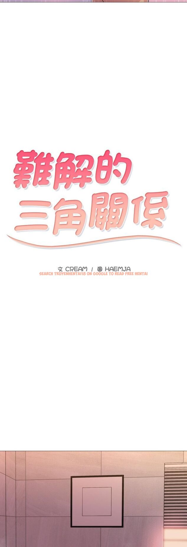查看漫画難解的三角關係 - 第14話 - tymanga.com中的4481928图片