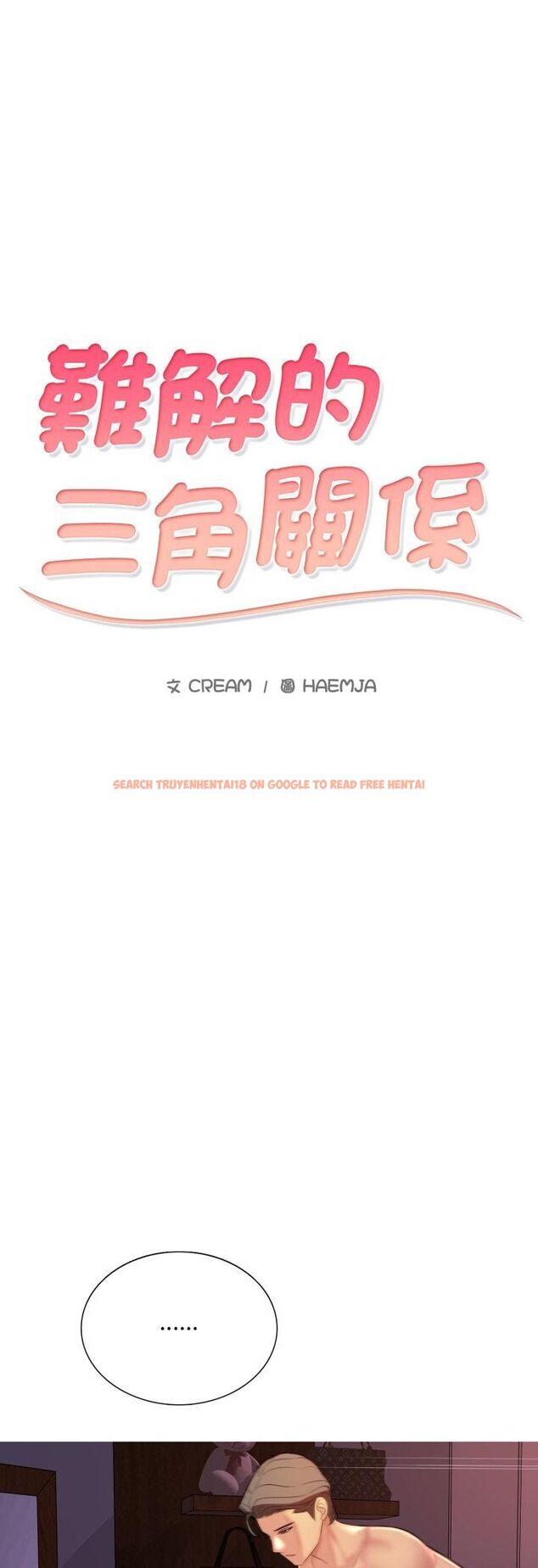 查看漫画難解的三角關係 - 第15話 - tymanga.com中的4504282图片 查看漫画難解的三角關係 - 第15話 - tymanga.com中的4504282图片