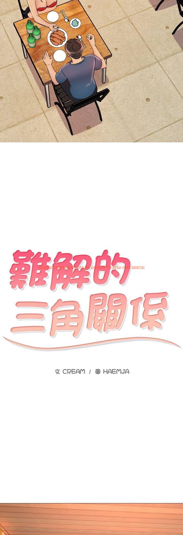 查看漫画難解的三角關係 - 第17話 - tymanga.com中的4542938图片 查看漫画難解的三角關係 - 第17話 - tymanga.com中的4542938图片