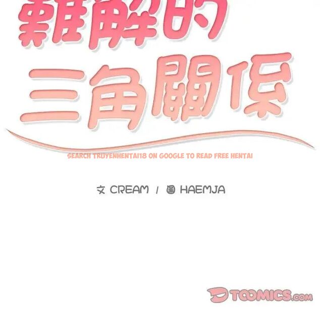 查看漫画難解的三角關係 - 第18話 - www.tymanga.com中的4563915图片 查看漫画難解的三角關係 - 第18話 - www.tymanga.com中的4563915图片