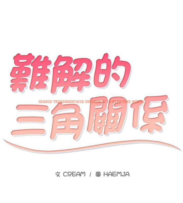 查看漫画難解的三角關係 - 第19話 - sayhentaiz.net中的4602187图片