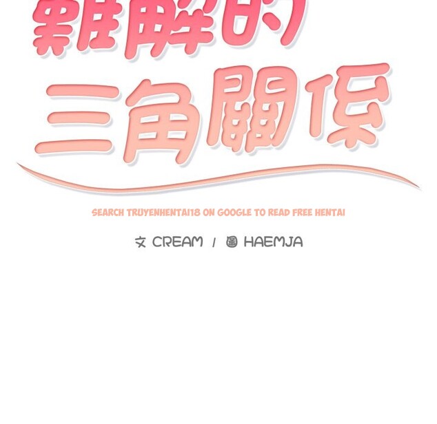 查看漫画難解的三角關係 - 第2話 - sayhentaiz.net中的4266836图片