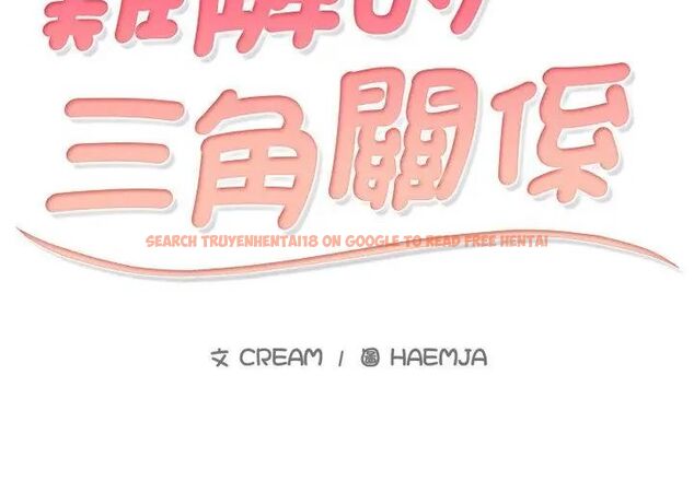 查看漫画難解的三角關係 - 第21話 - www.tymanga.com中的4622105图片