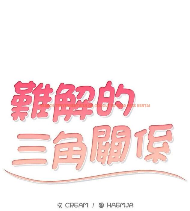 查看漫画難解的三角關係 - 第26話 - www.tymanga.com中的4734894图片 查看漫画難解的三角關係 - 第26話 - www.tymanga.com中的4734894图片