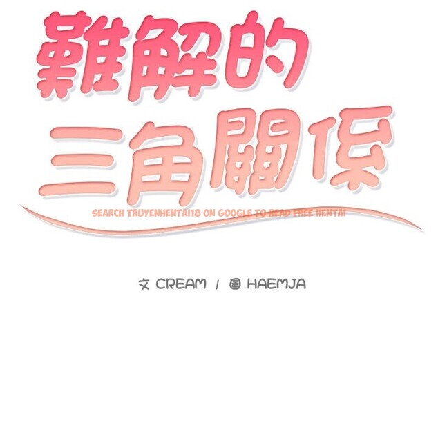 查看漫画難解的三角關係 - 第4話 - sayhentaiz.net中的4267108图片