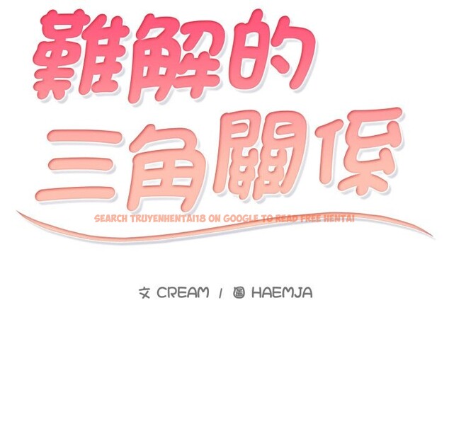 查看漫画難解的三角關係 - 第5話 - sayhentaiz.net中的4267259图片