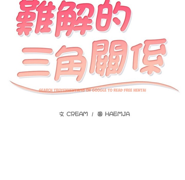 查看漫画難解的三角關係 - 第6話 - sayhentaiz.net中的4267399图片