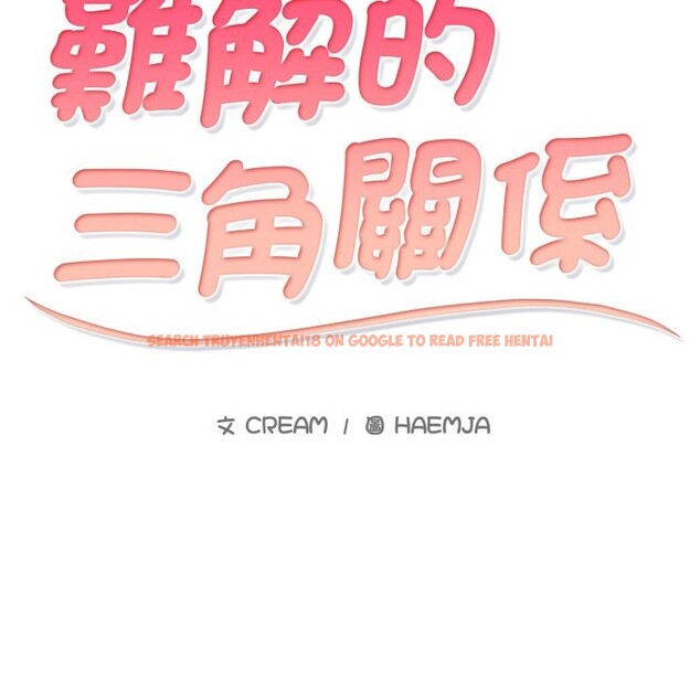 查看漫画難解的三角關係 - 第8話 - sayhentaiz.net中的4336727图片