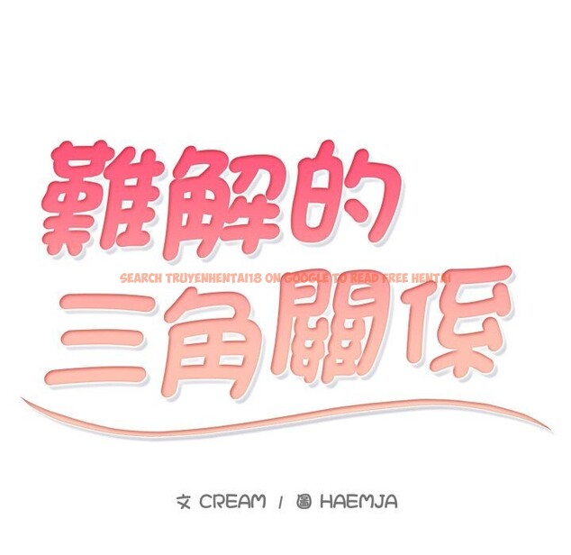 查看漫画難解的三角關係 - 第9話 - tymanga.com中的4369087图片