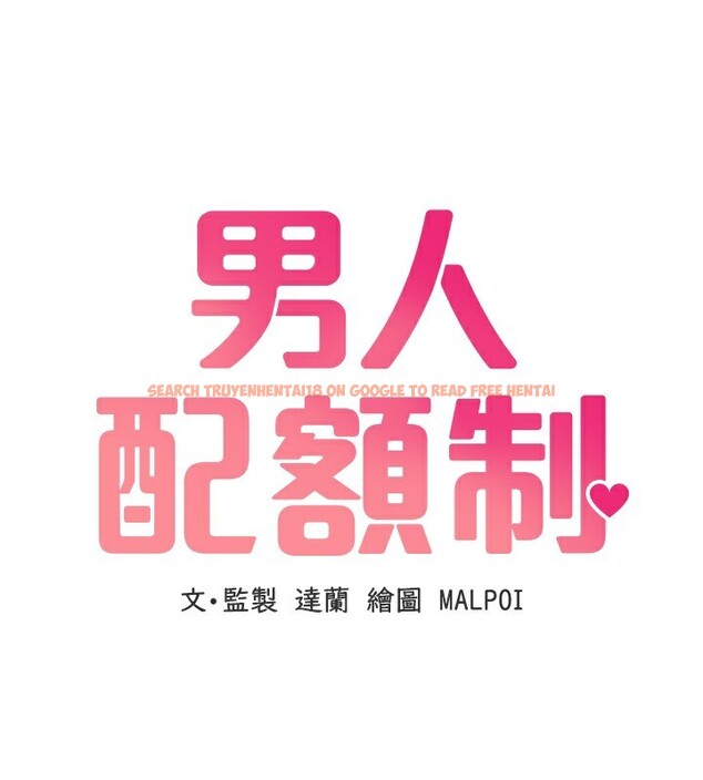 查看漫画男人配額制 - 第2話-胸多雞少的世界 - sayhentaiz.net中的3611096图片