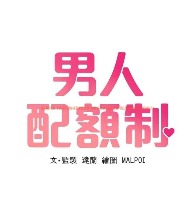 查看漫画男人配額制 - 第54話-所有男人的夢想 - tymanga.com中的4733756图片
