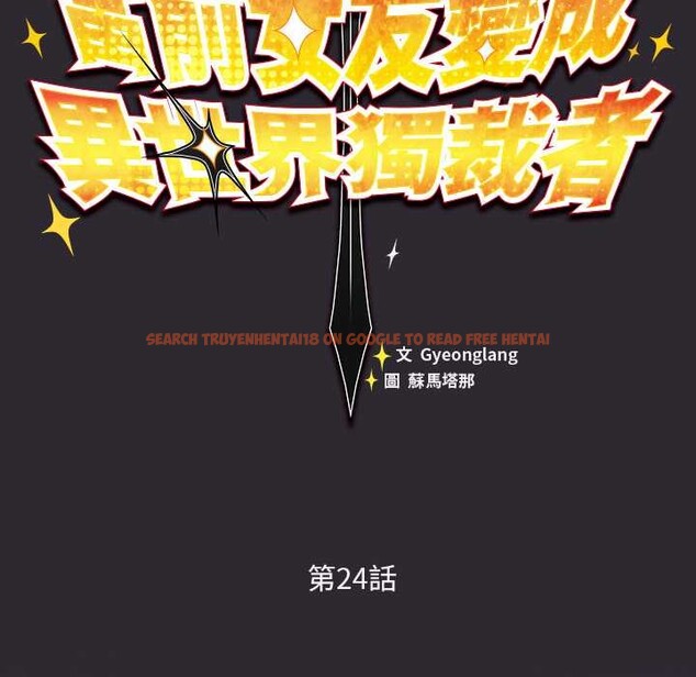 查看漫画男人稀缺的異世界/當前女友變成異世界獨裁者 - 第24話 - www.tymanga.com中的4304066图片