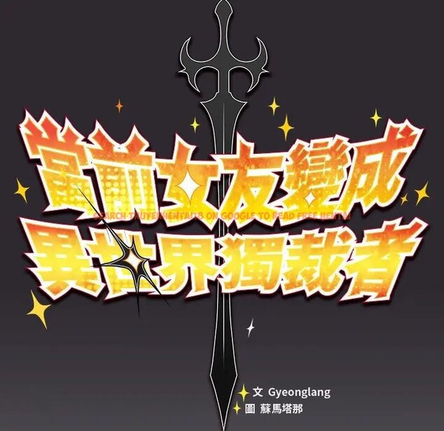 查看漫画男人稀缺的異世界/當前女友變成異世界獨裁者 - 第26話 - www.tymanga.com中的4377629图片