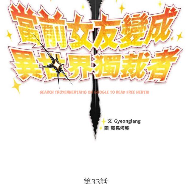 查看漫画男人稀缺的異世界/當前女友變成異世界獨裁者 - 第33話 - tymanga.com中的4528633图片