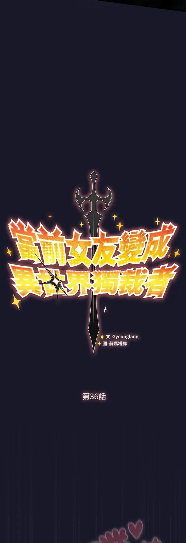 查看漫画男人稀缺的異世界/當前女友變成異世界獨裁者 - 第36話 - tymanga.com中的4585619图片
