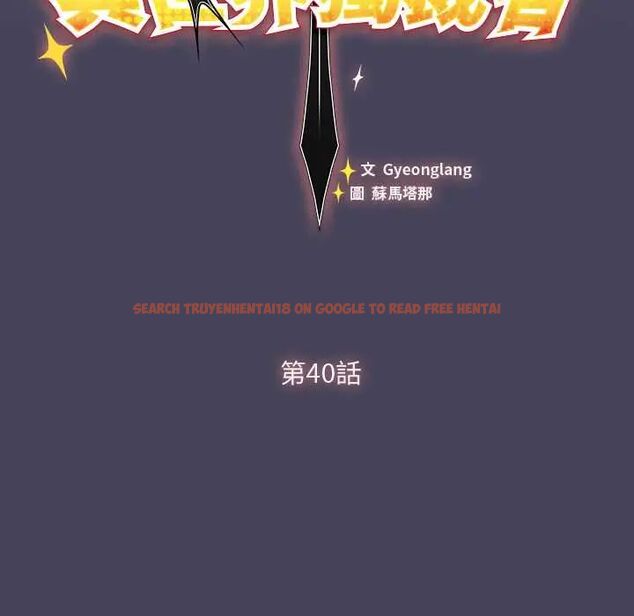 查看漫画男人稀缺的異世界/當前女友變成異世界獨裁者 - 第40話 - tymanga.com中的4673360图片