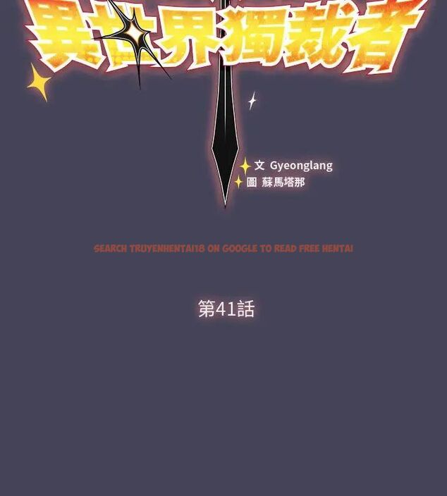 查看漫画男人稀缺的異世界/當前女友變成異世界獨裁者 - 第41話 - www.tymanga.com中的4693687图片