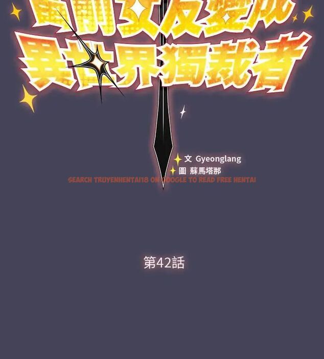 查看漫画男人稀缺的異世界/當前女友變成異世界獨裁者 - 第42話 - tymanga.com中的4720236图片
