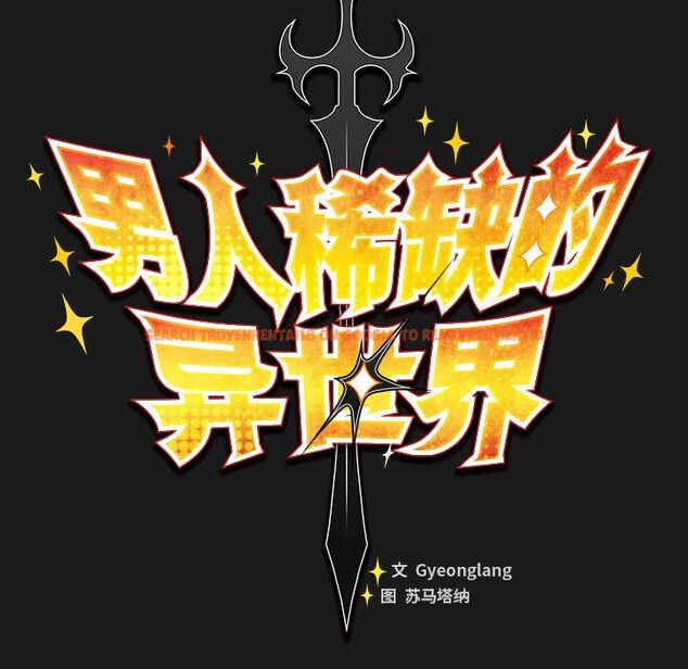 查看漫画男人稀缺的異世界 - 第11話 - www.tymanga.com中的3993149图片