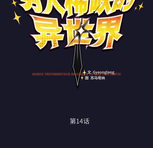 查看漫画男人稀缺的異世界 - 第14話 - www.tymanga.com中的4067353图片