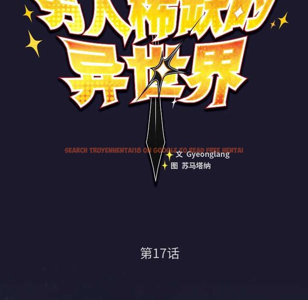 查看漫画男人稀缺的異世界 - 第17話 - www.tymanga.com中的4138080图片 查看漫画男人稀缺的異世界 - 第17話 - www.tymanga.com中的4138080图片