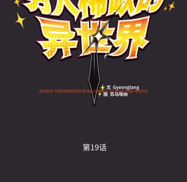 查看漫画男人稀缺的異世界 - 第19話 - www.tymanga.com中的4181538图片