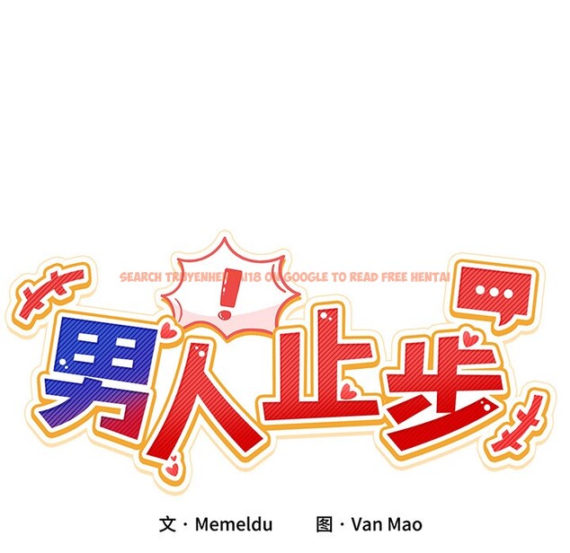 查看漫画男人止步 - 第1話 - www.tymanga.com中的3291535图片