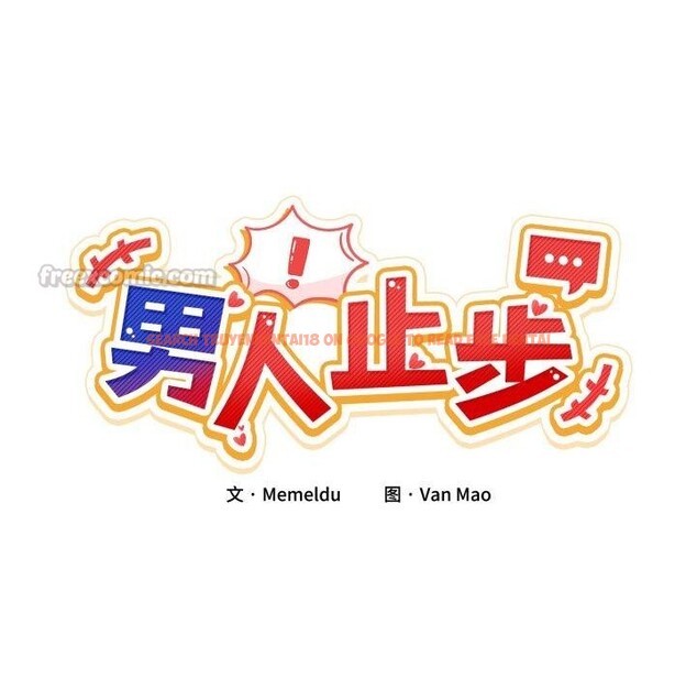 查看漫画男人止步 - 第11話 - www.tymanga.com中的3480530图片