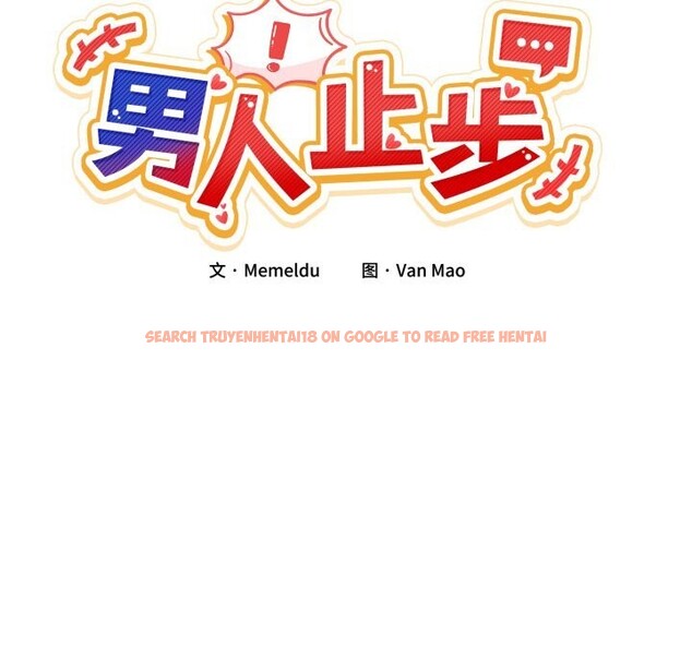 查看漫画男人止步 - 第12話 - www.tymanga.com中的3502148图片
