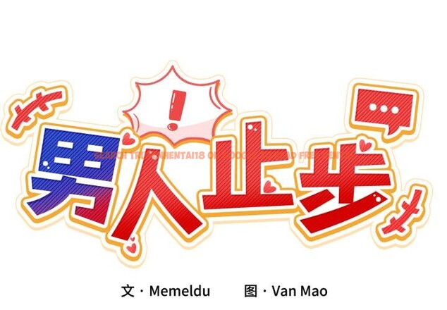 查看漫画男人止步 - 第14話 - www.tymanga.com中的3555218图片