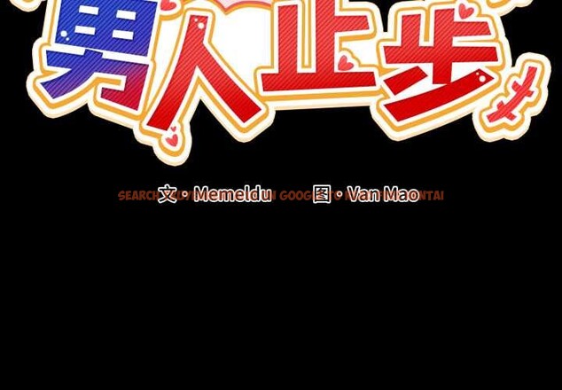 查看漫画男人止步 - 第15話 - www.tymanga.com中的3583455图片