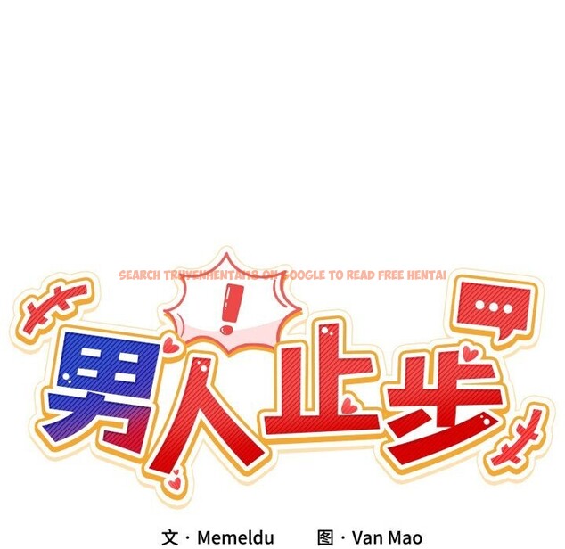查看漫画男人止步 - 第16話 - www.tymanga.com中的3607458图片