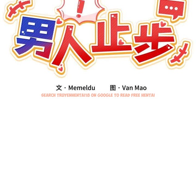 查看漫画男人止步 - 第32話 - www.tymanga.com中的4007911图片