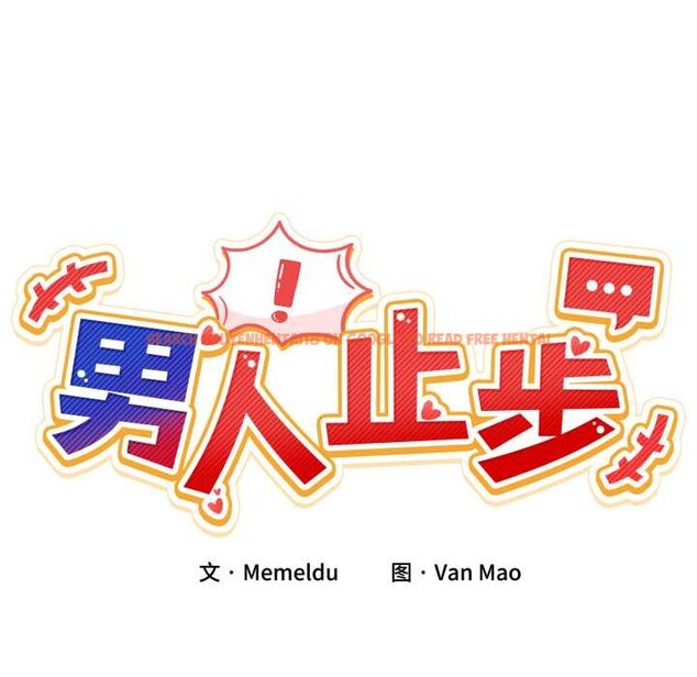 查看漫画男人止步 - 第37話 - www.tymanga.com中的4127902图片