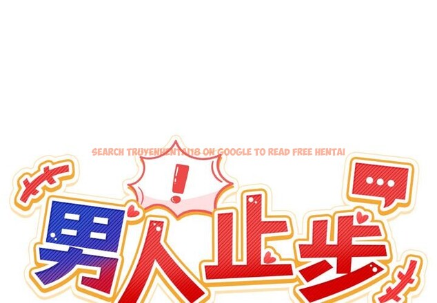 查看漫画男人止步 - 第48話 - sayhentaiz.net中的4411802图片